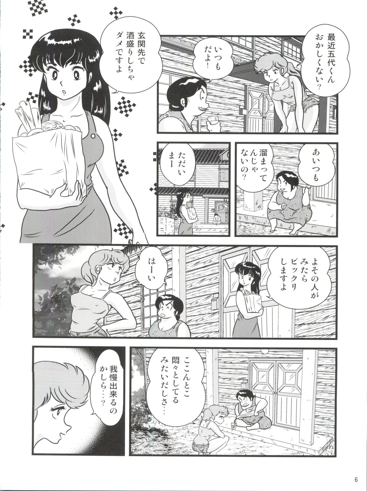 (C88) [海月堂 (地獄先生ひろべ～)] Fairy 19 (めぞん一刻)