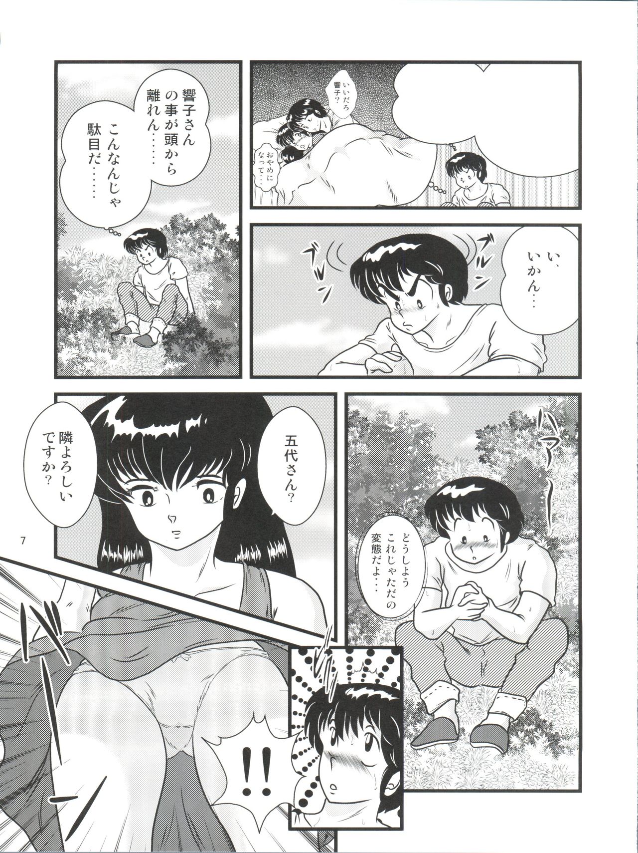 (C88) [海月堂 (地獄先生ひろべ～)] Fairy 19 (めぞん一刻)