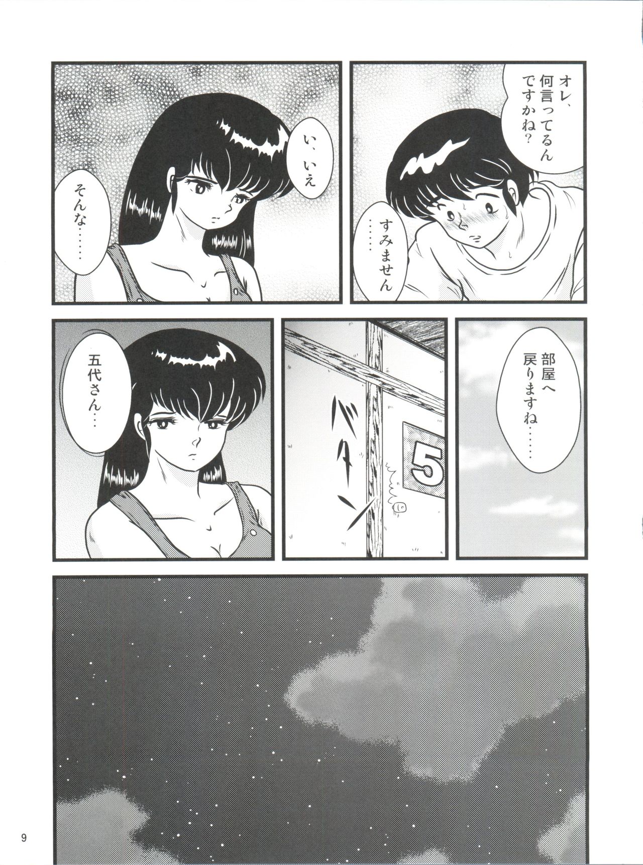 (C88) [海月堂 (地獄先生ひろべ～)] Fairy 19 (めぞん一刻)