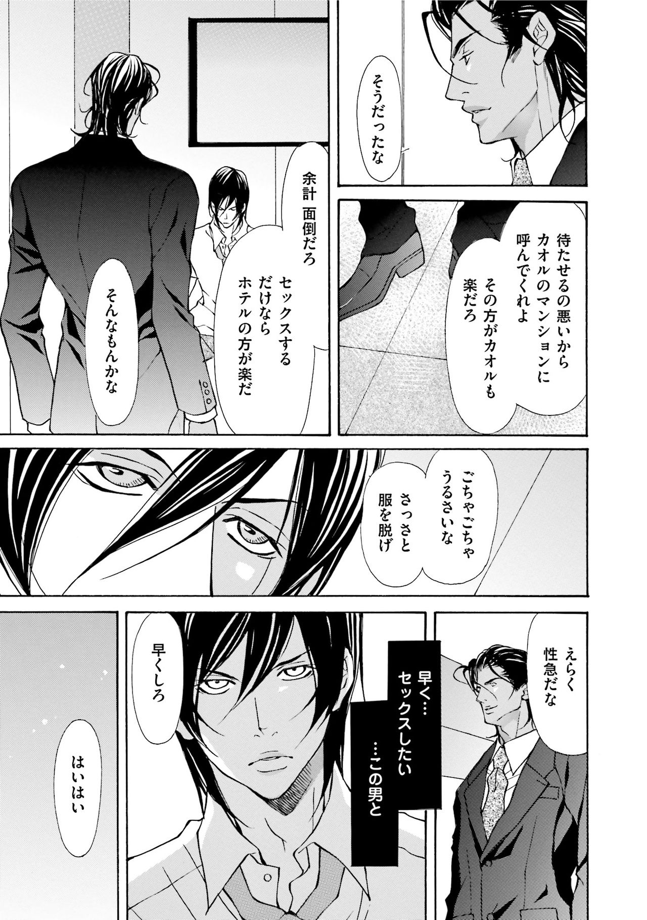 [藤崎こう] エロティックにこじ開けて