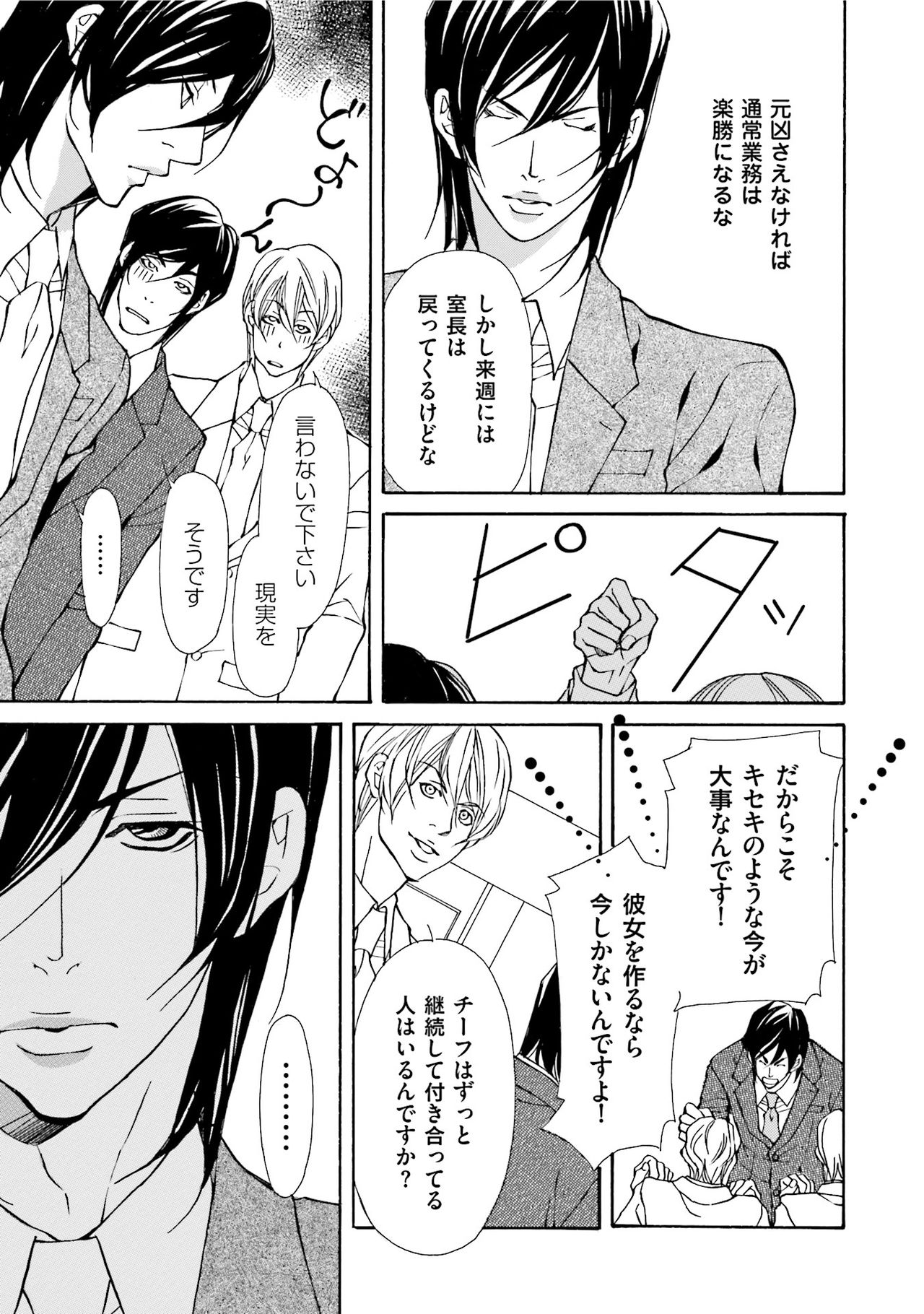 [藤崎こう] エロティックにこじ開けて