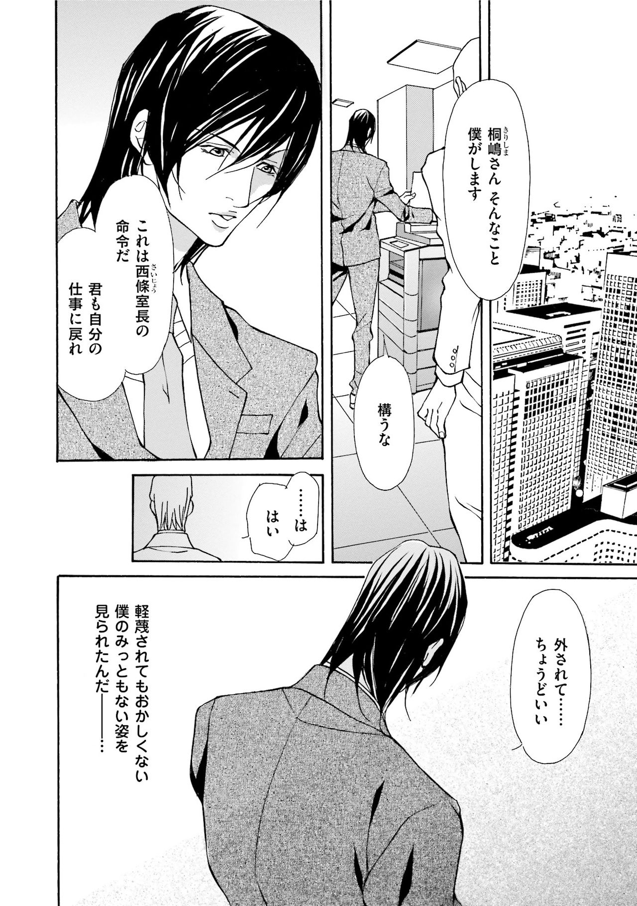 [藤崎こう] エロティックにこじ開けて