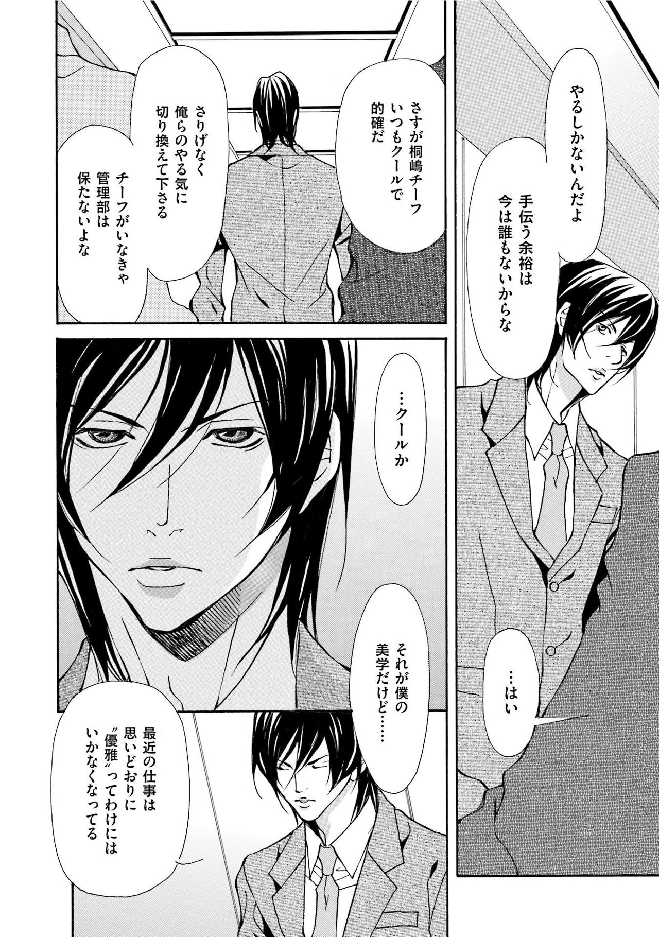 [藤崎こう] エロティックにこじ開けて