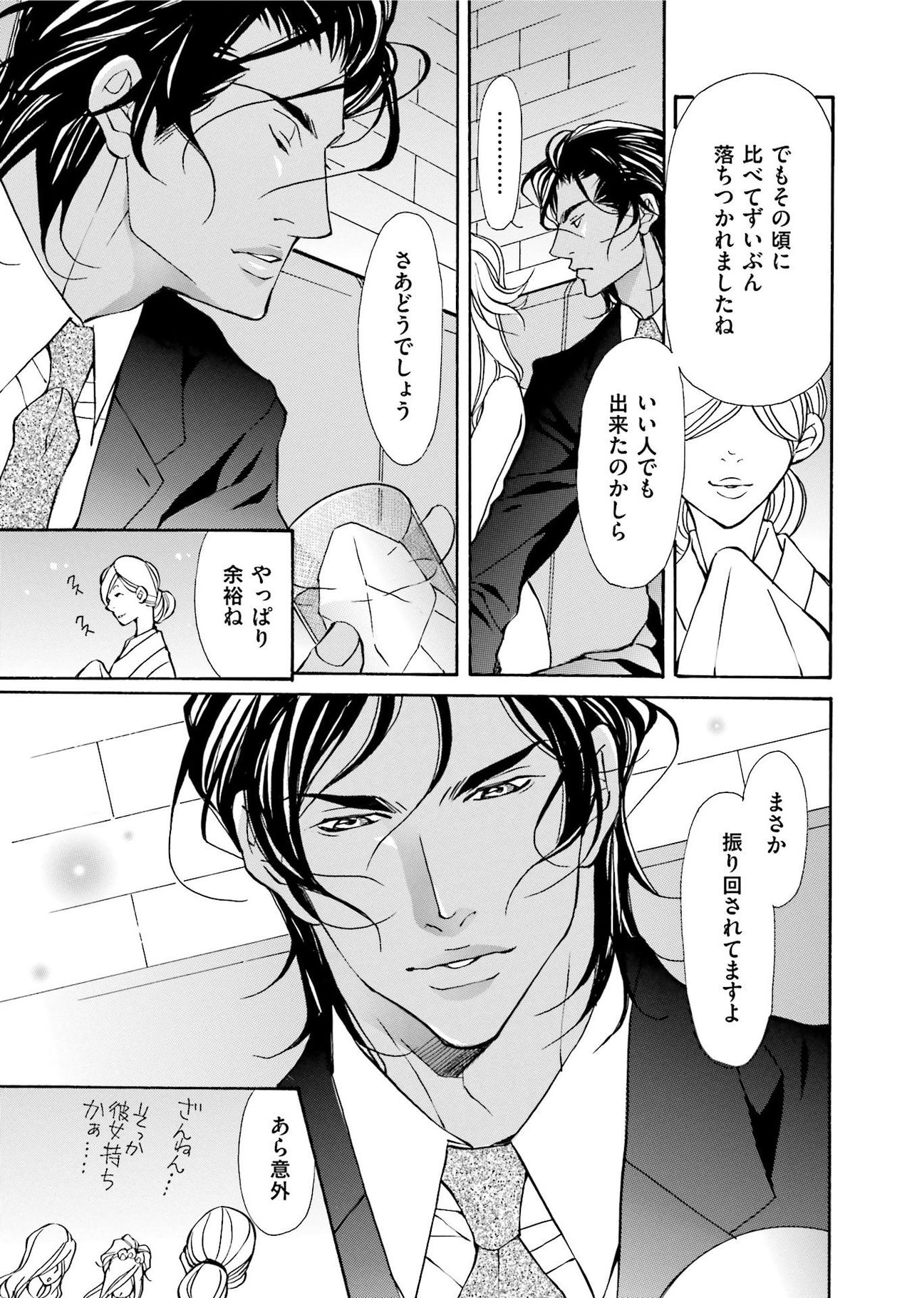 [藤崎こう] エロティックにこじ開けて