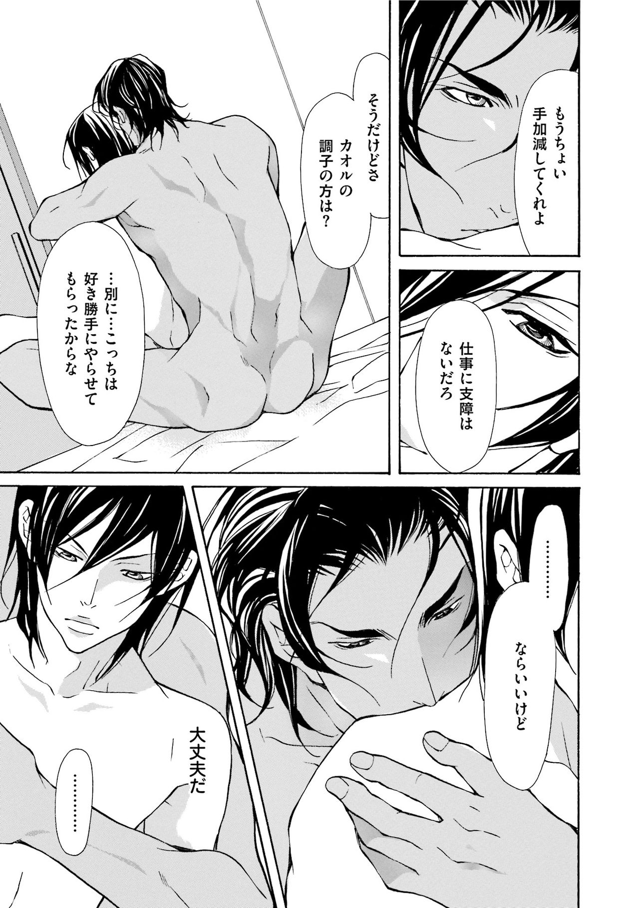 [藤崎こう] エロティックにこじ開けて