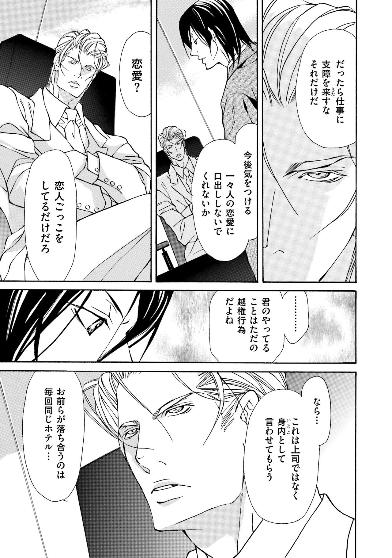 [藤崎こう] エロティックにこじ開けて