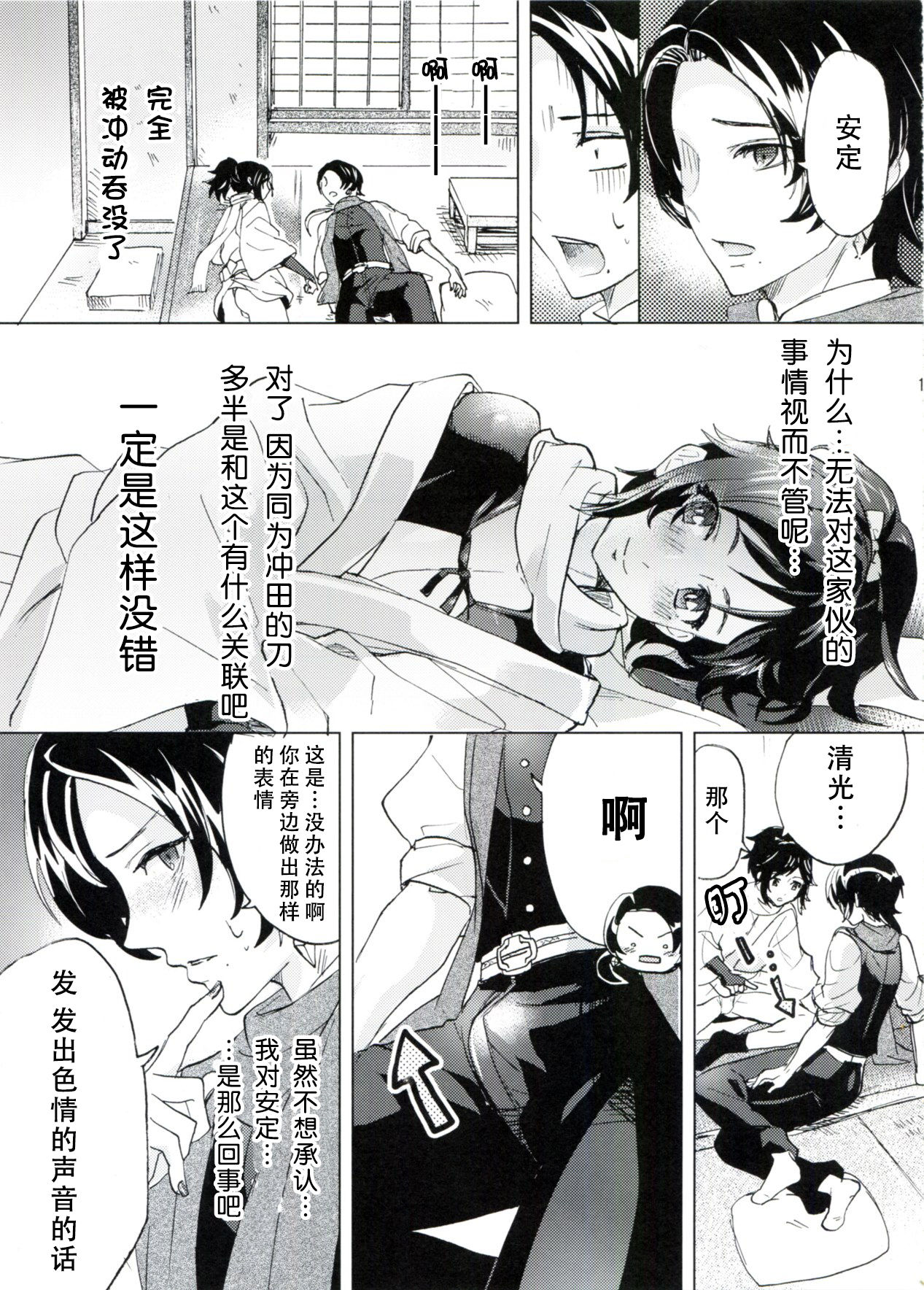 (SUPER25) [GYF-107 (和泉リオン )] 純情花マルBOYS (刀剣乱舞) [中国翻訳]