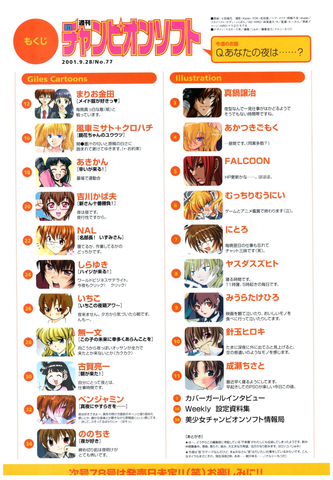 夜が来る!‐Square of the Moon‐ビジュアルファンブック