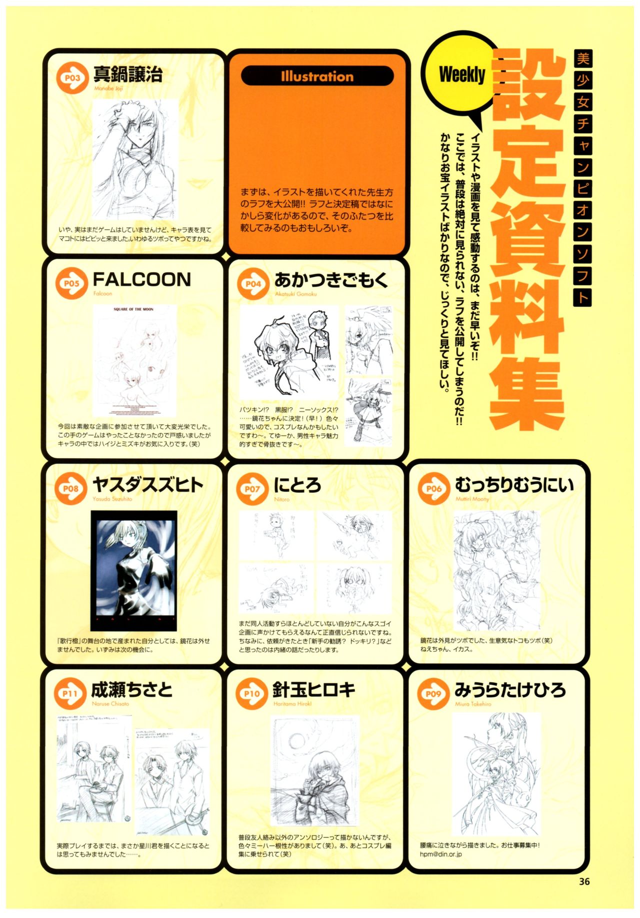 夜が来る!‐Square of the Moon‐ビジュアルファンブック