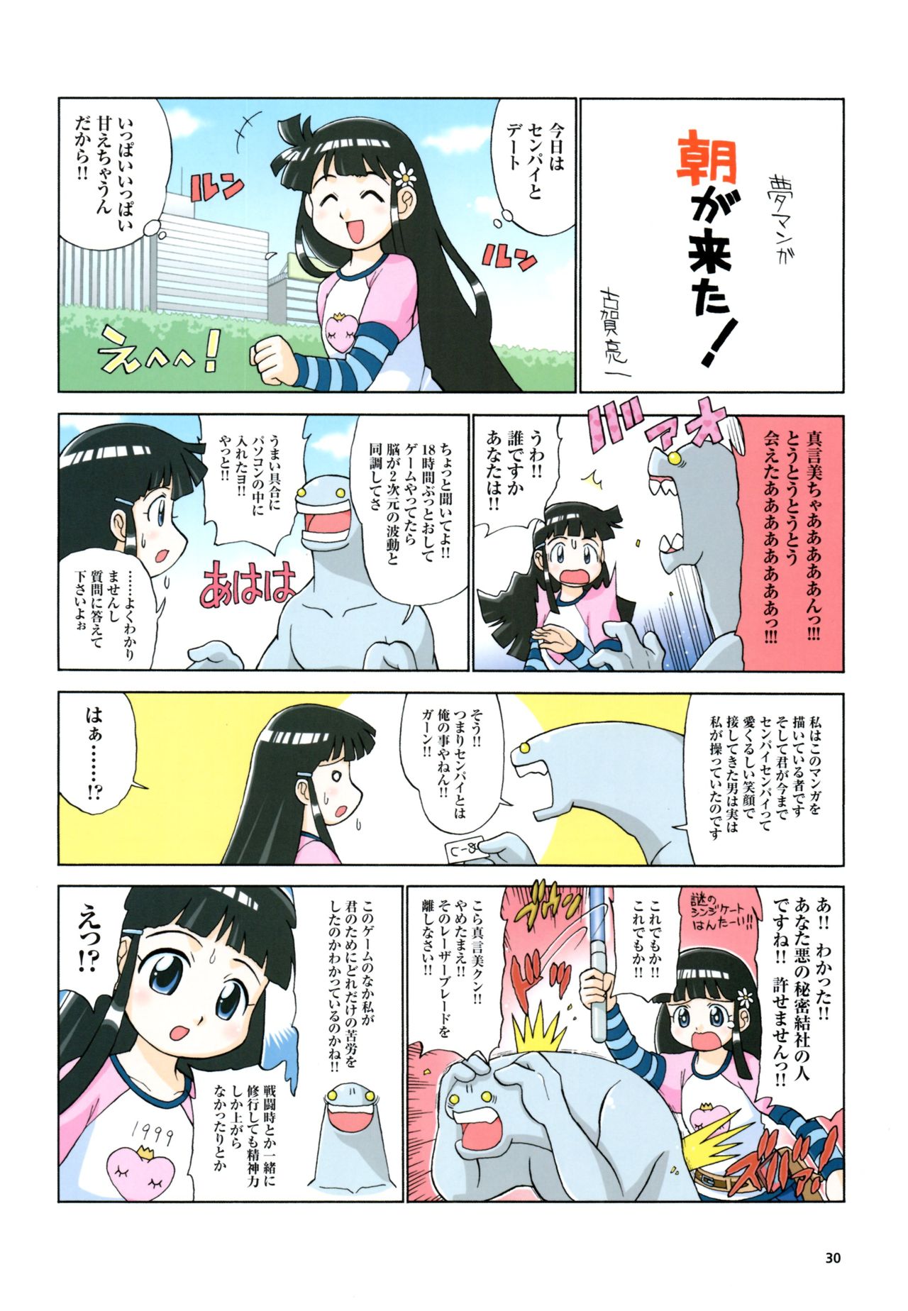 夜が来る!‐Square of the Moon‐ビジュアルファンブック