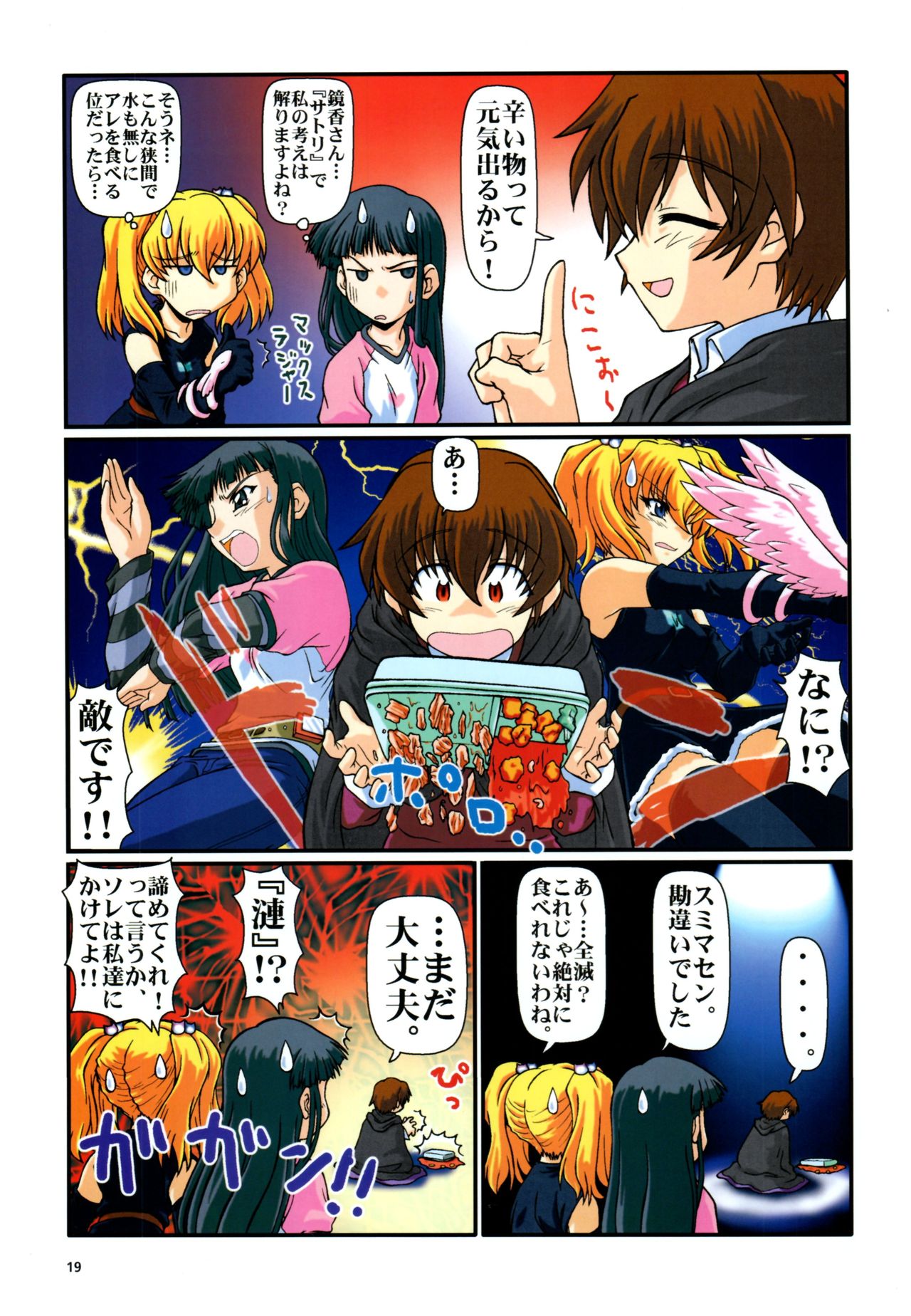 夜が来る!‐Square of the Moon‐ビジュアルファンブック