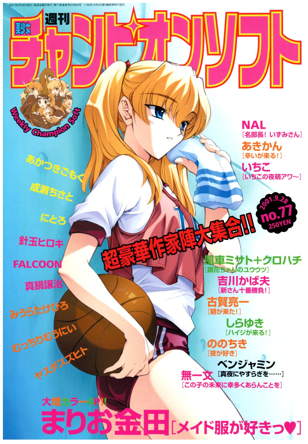 夜が来る!‐Square of the Moon‐ビジュアルファンブック