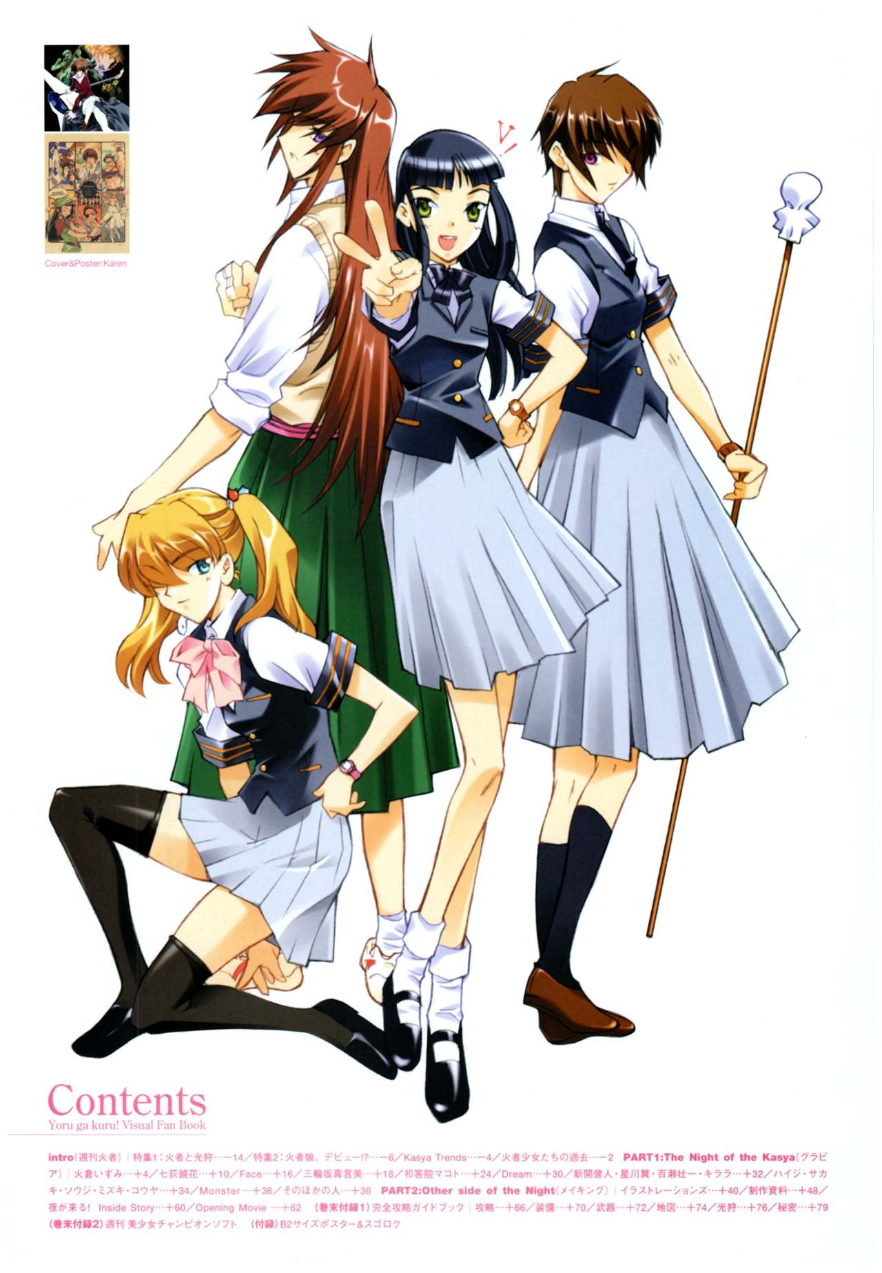 夜が来る!‐Square of the Moon‐ビジュアルファンブック
