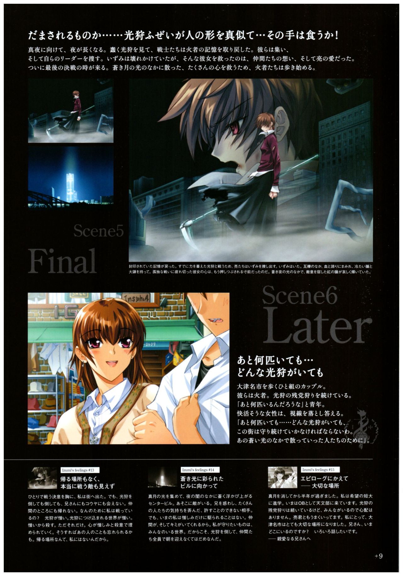 夜が来る!‐Square of the Moon‐ビジュアルファンブック