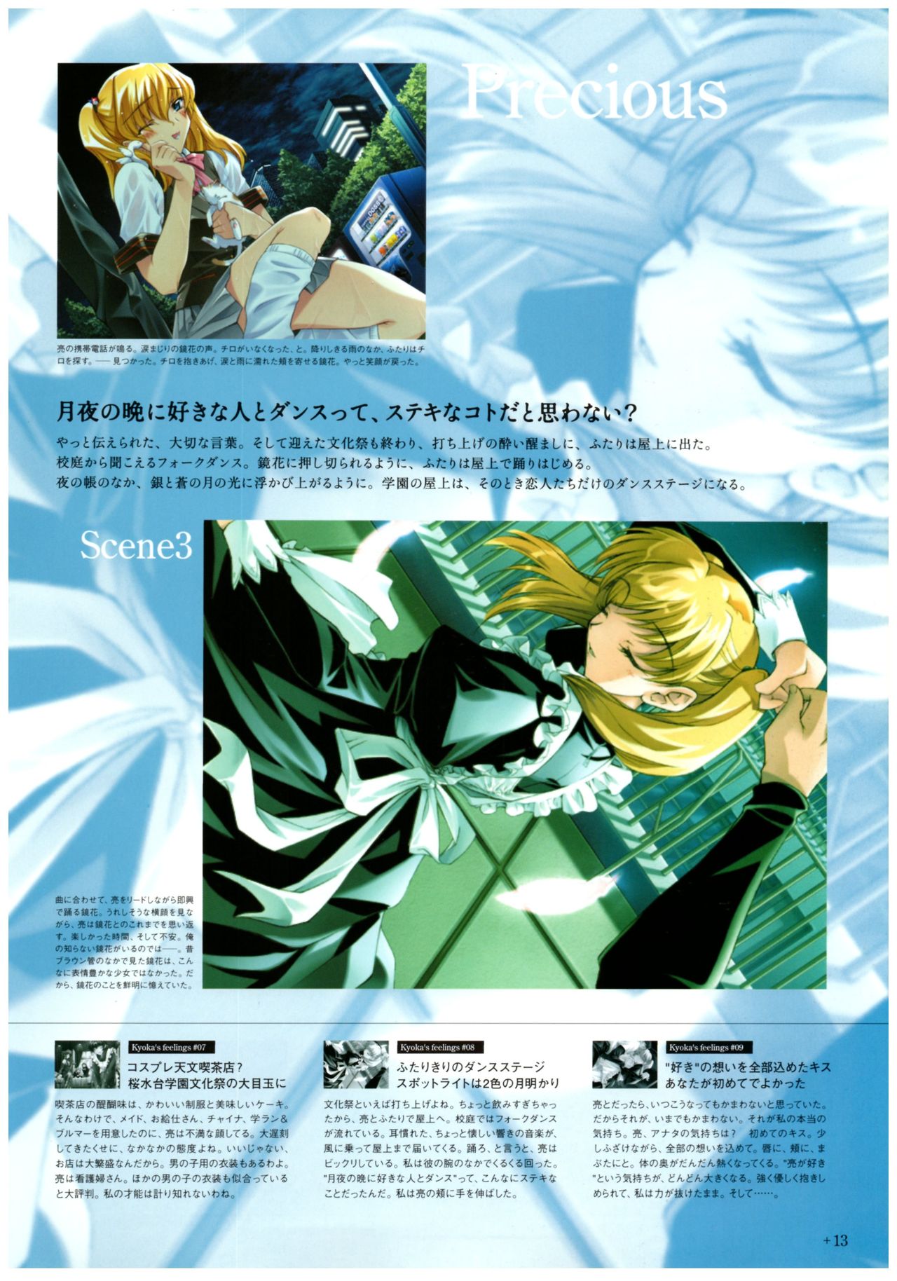 夜が来る!‐Square of the Moon‐ビジュアルファンブック