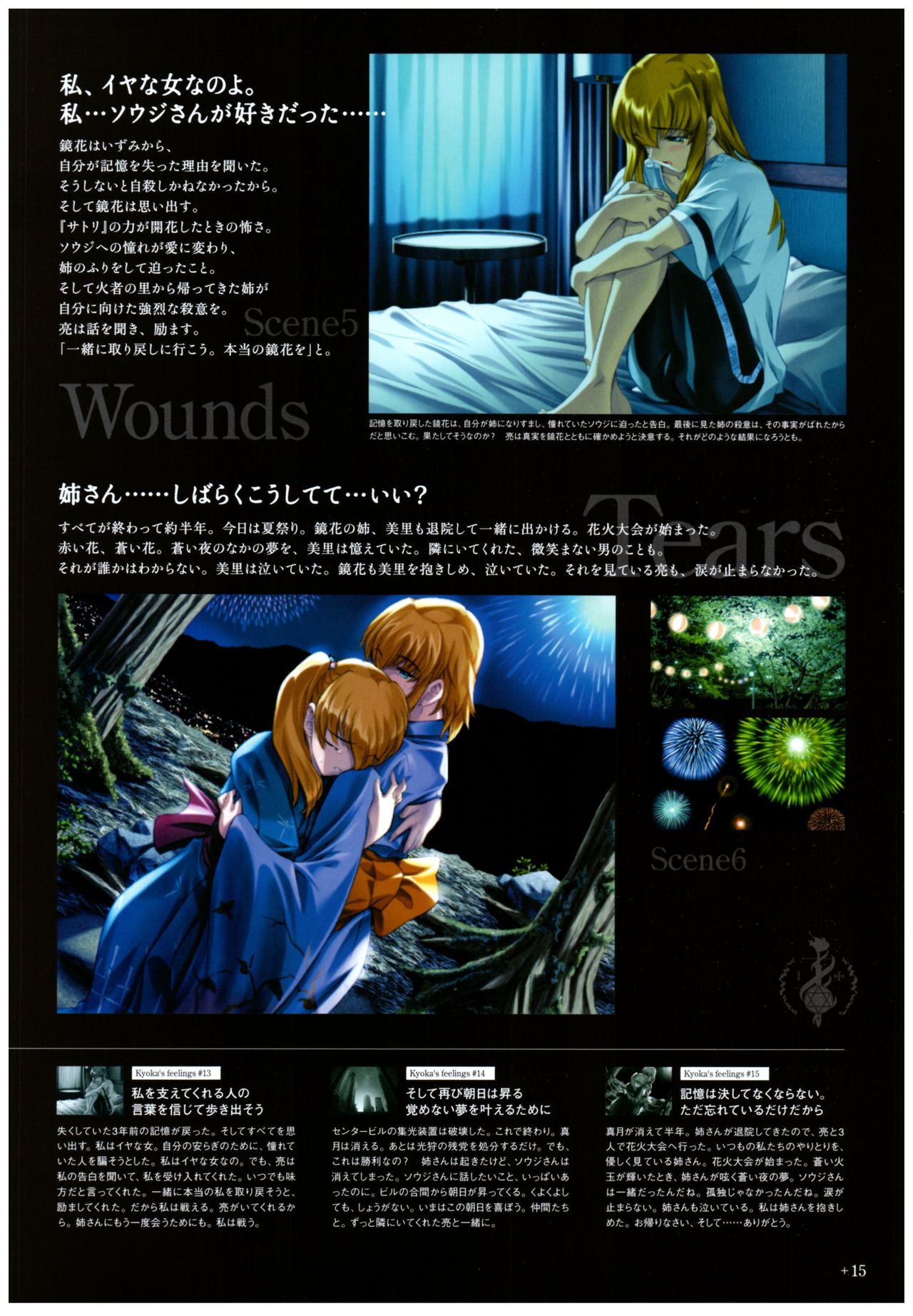 夜が来る!‐Square of the Moon‐ビジュアルファンブック