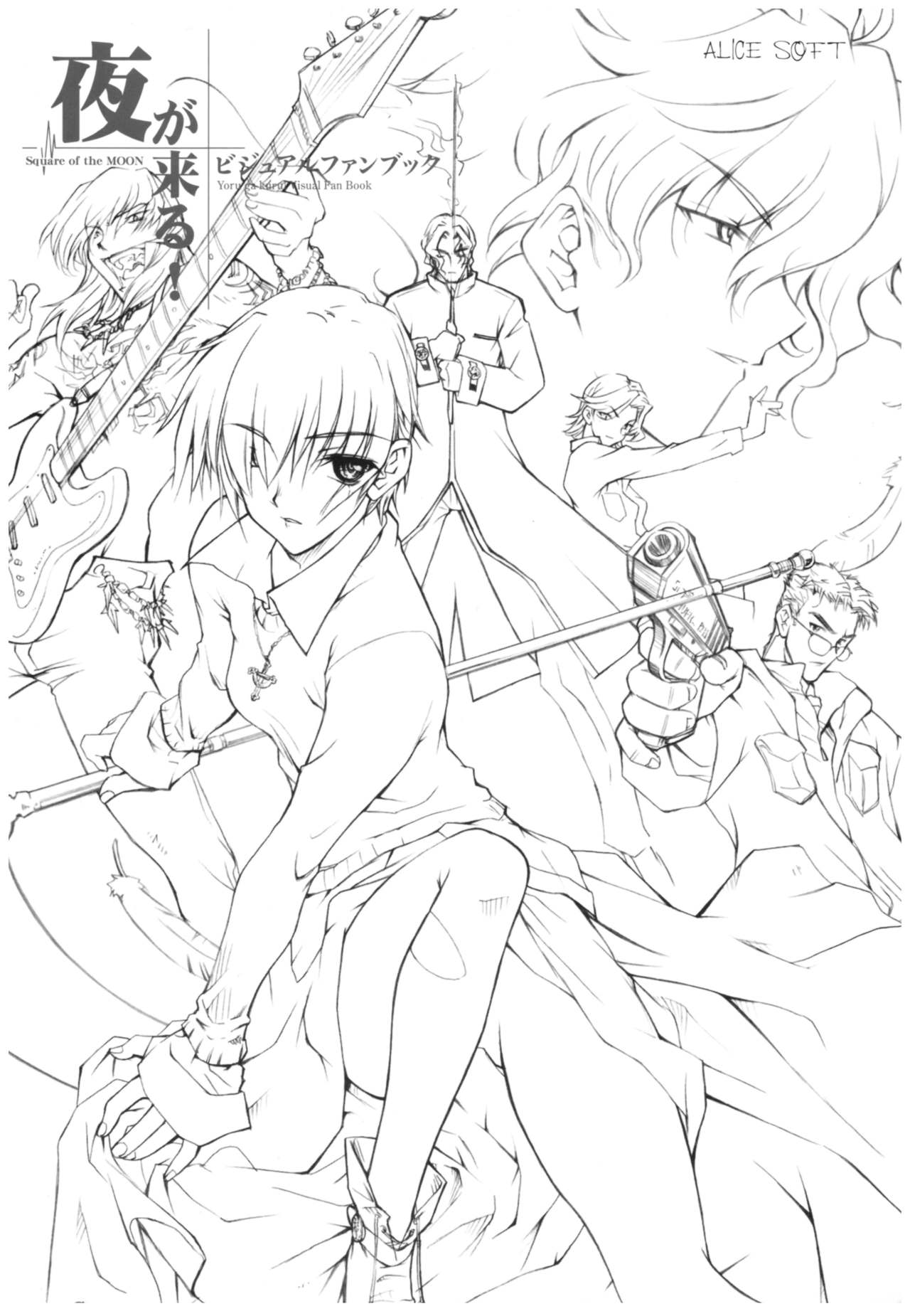 夜が来る!‐Square of the Moon‐ビジュアルファンブック