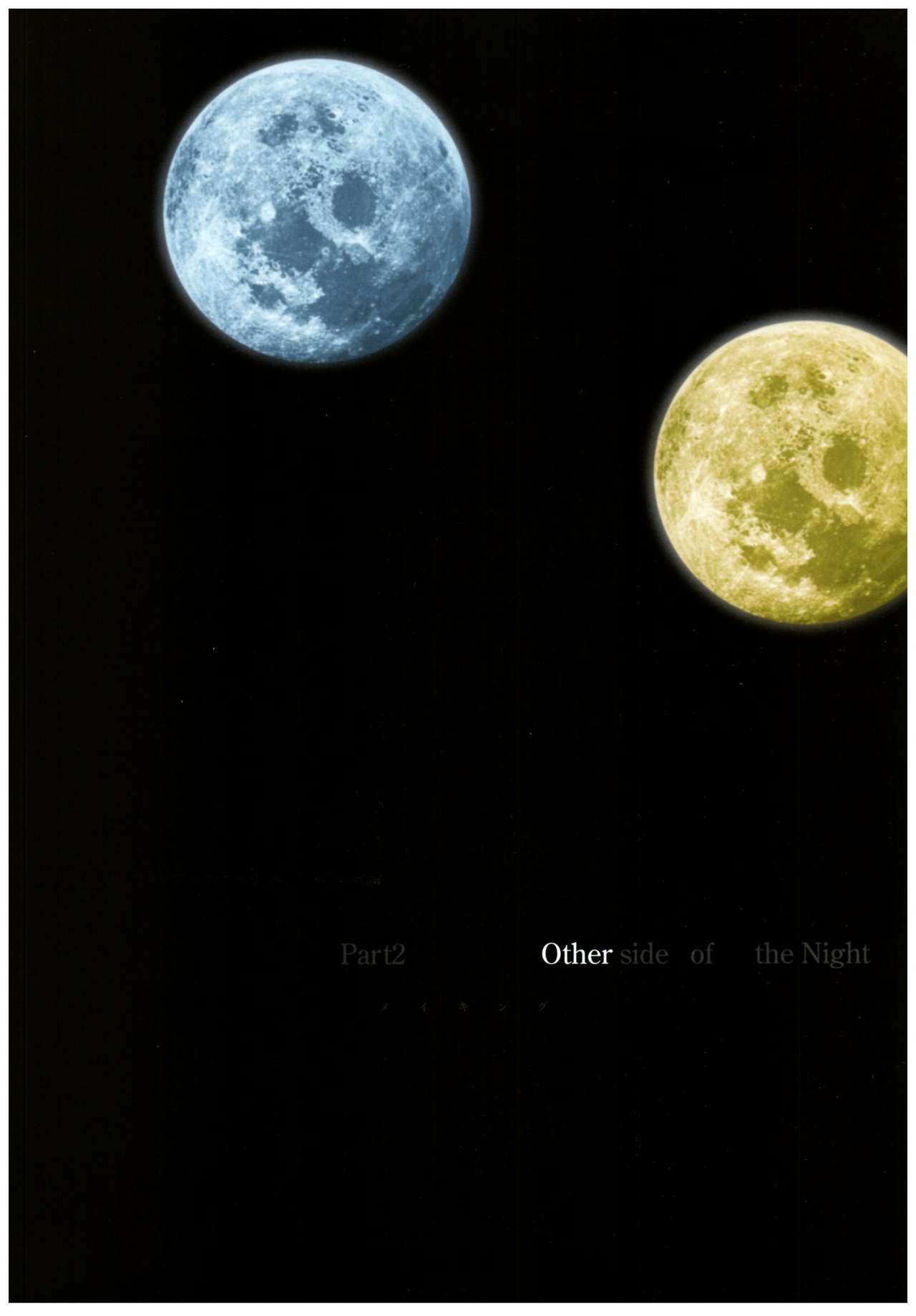 夜が来る!‐Square of the Moon‐ビジュアルファンブック