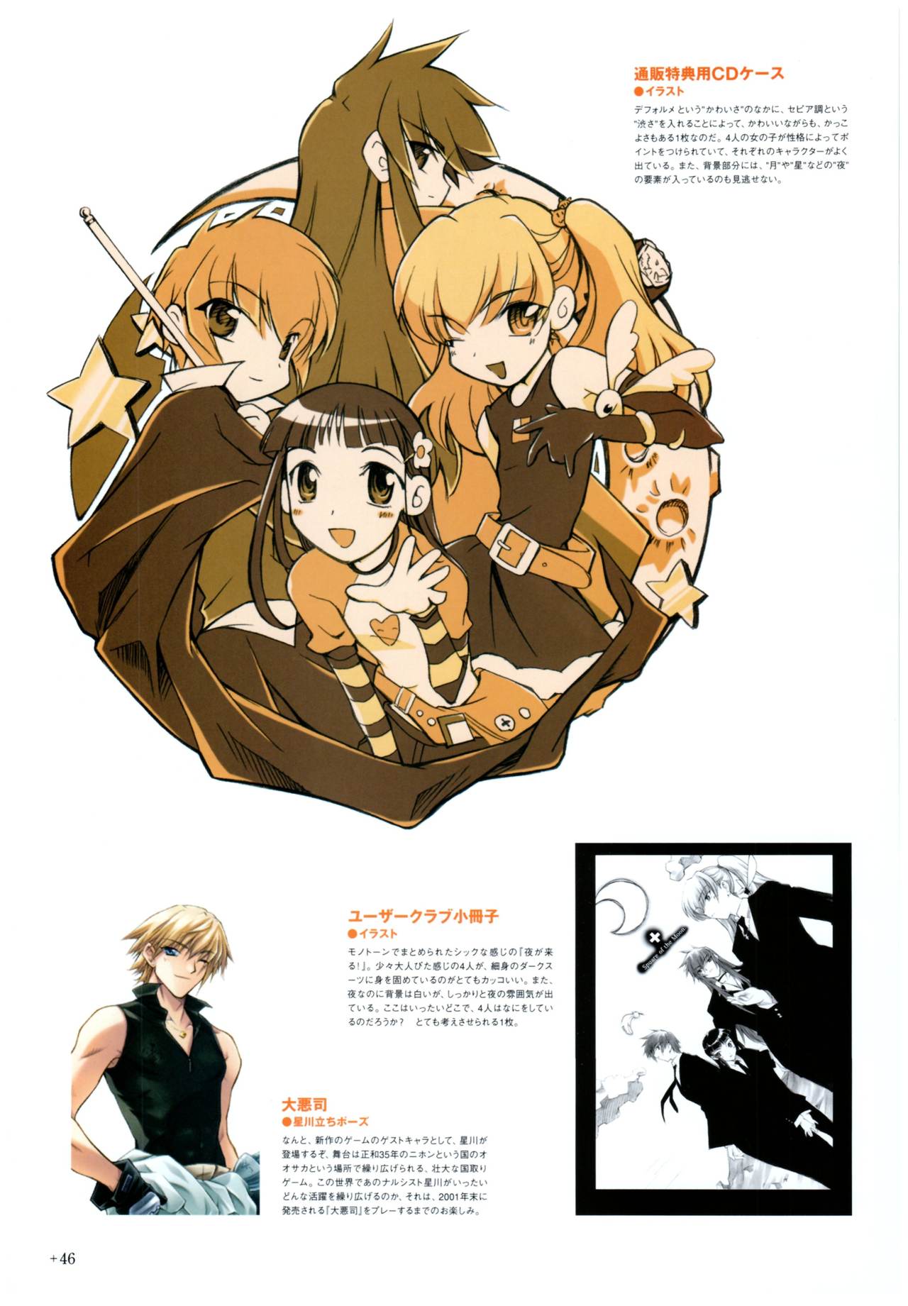 夜が来る!‐Square of the Moon‐ビジュアルファンブック