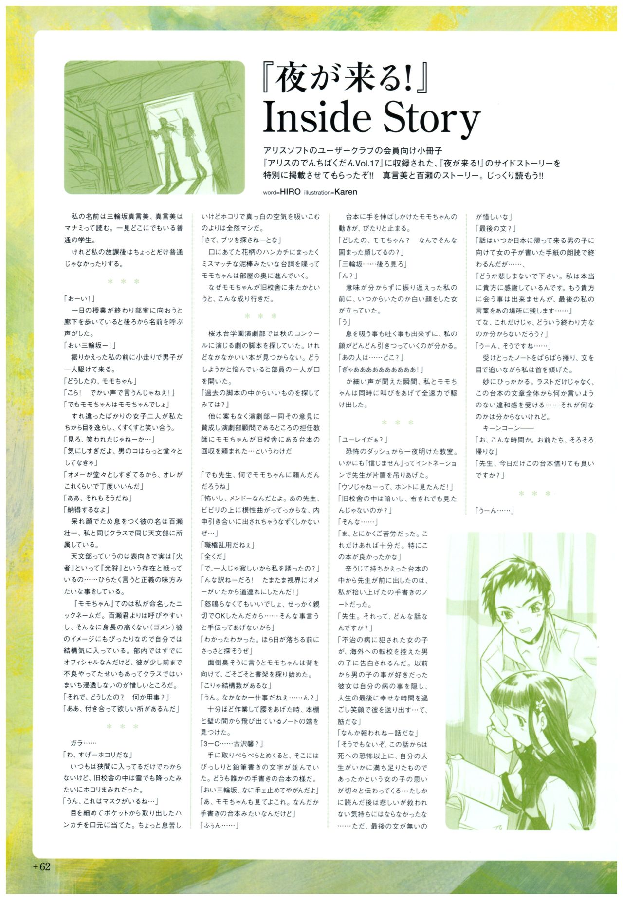 夜が来る!‐Square of the Moon‐ビジュアルファンブック