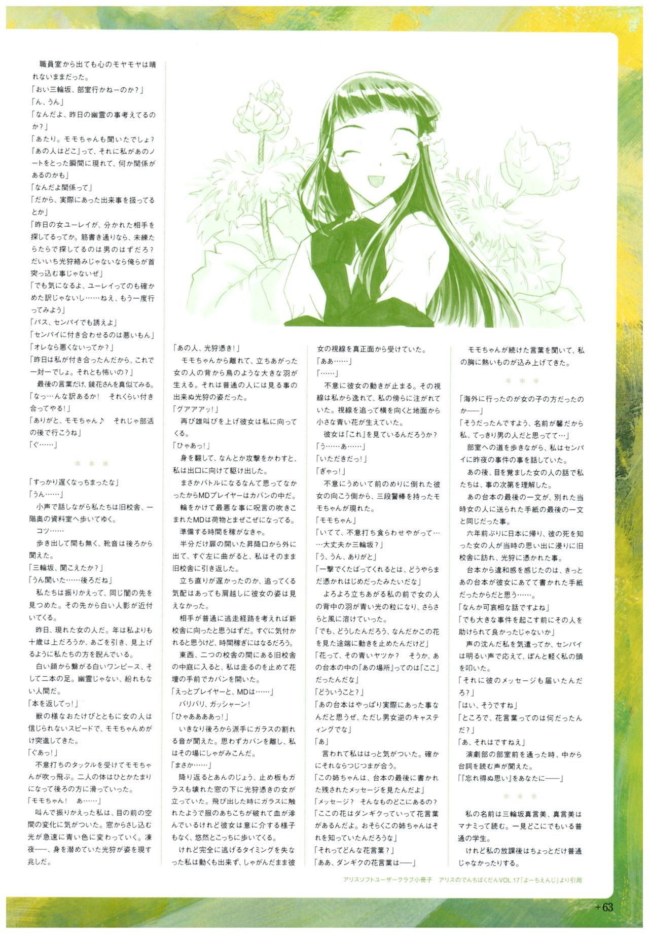 夜が来る!‐Square of the Moon‐ビジュアルファンブック