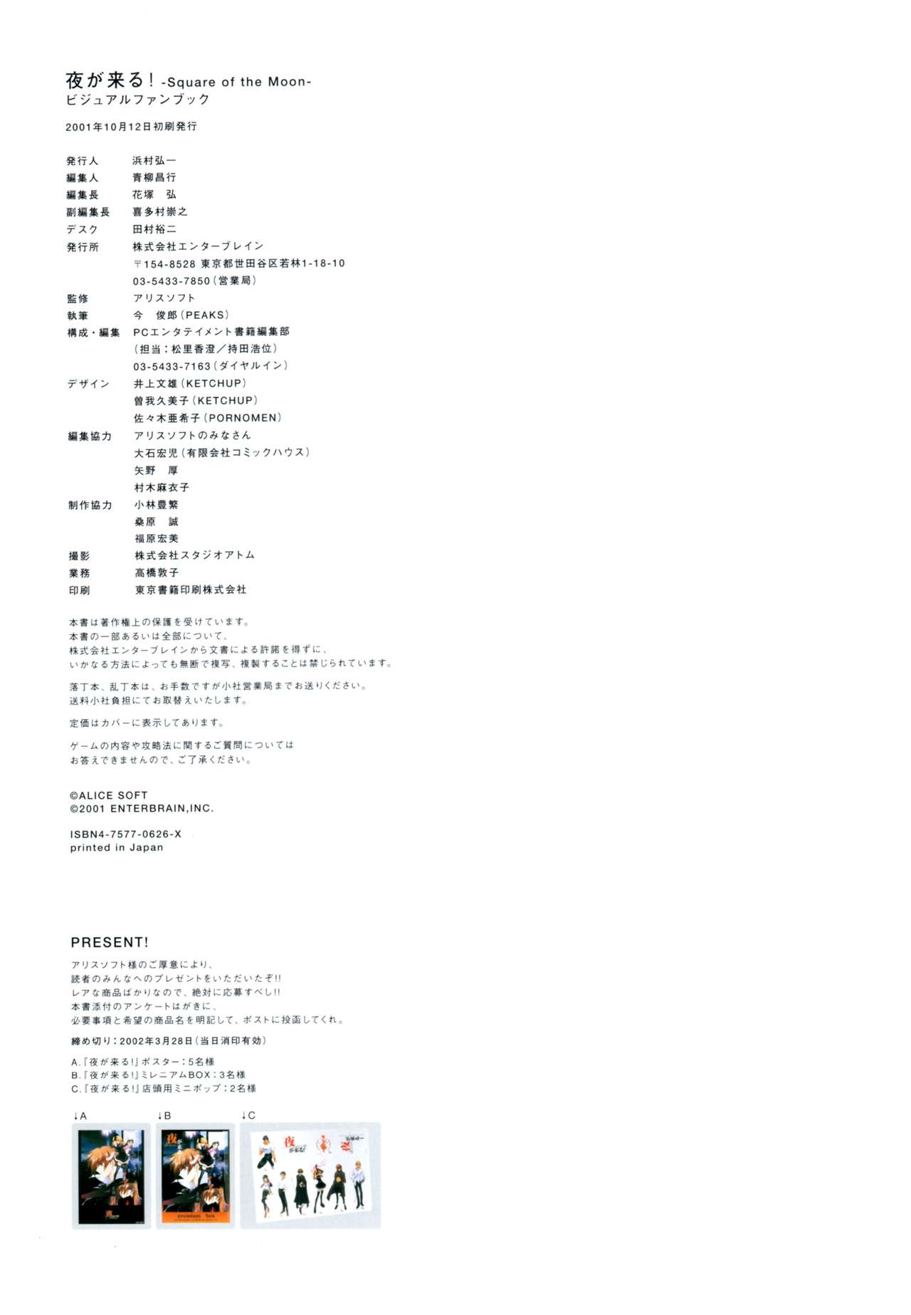 夜が来る!‐Square of the Moon‐ビジュアルファンブック