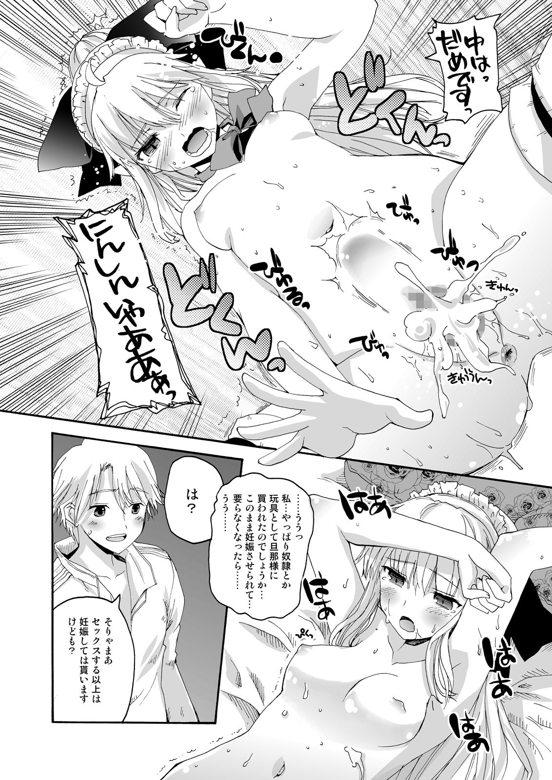 [八王子海パン突撃騎兵隊 (巻田佳春)] CHOUZETSU! ふぁんたすてぃっく [DL版]