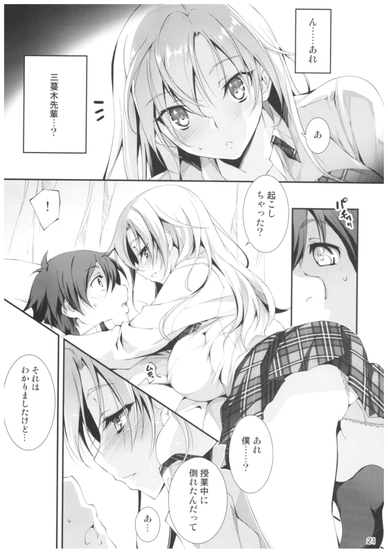 (C91) [きくらげ屋 (きくらげ)] 恋姦II