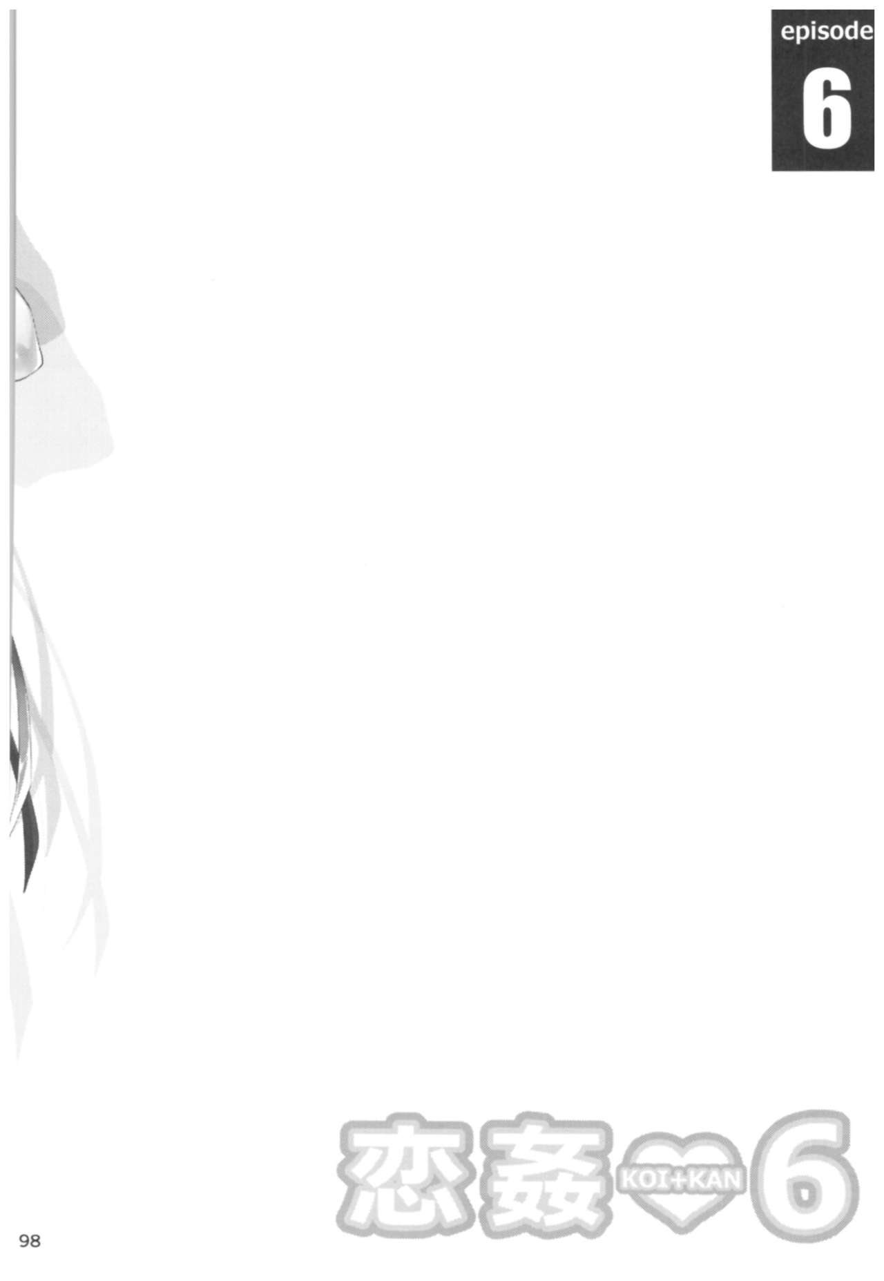 (C91) [きくらげ屋 (きくらげ)] 恋姦II