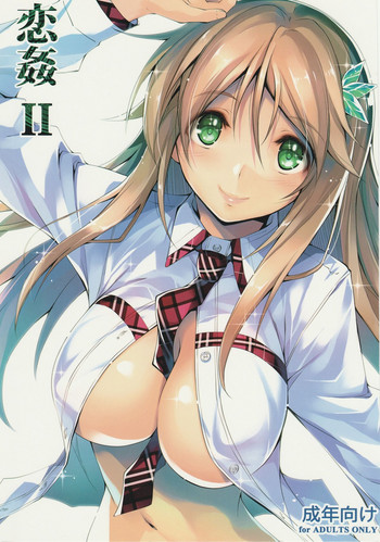 (C91) [きくらげ屋 (きくらげ)] 恋姦II