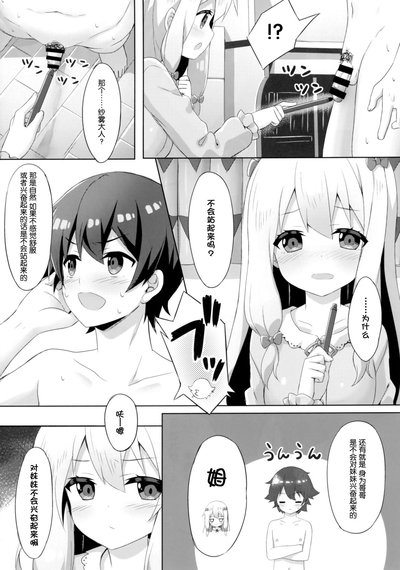 [あにまるハーブ (夜ノみつき)] エロマンガ先生-俺の世界で一番カワイイ妹- (エロマンガ先生) [中国翻訳] [DL版]