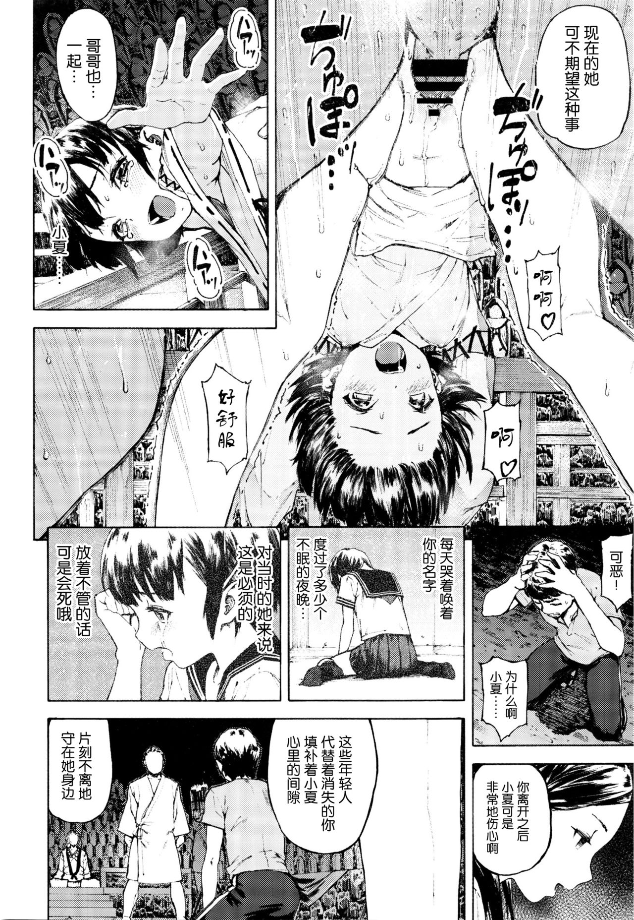 [モヤモヤ] 籠 (COMIC 高 Vol.7) [中国翻訳]