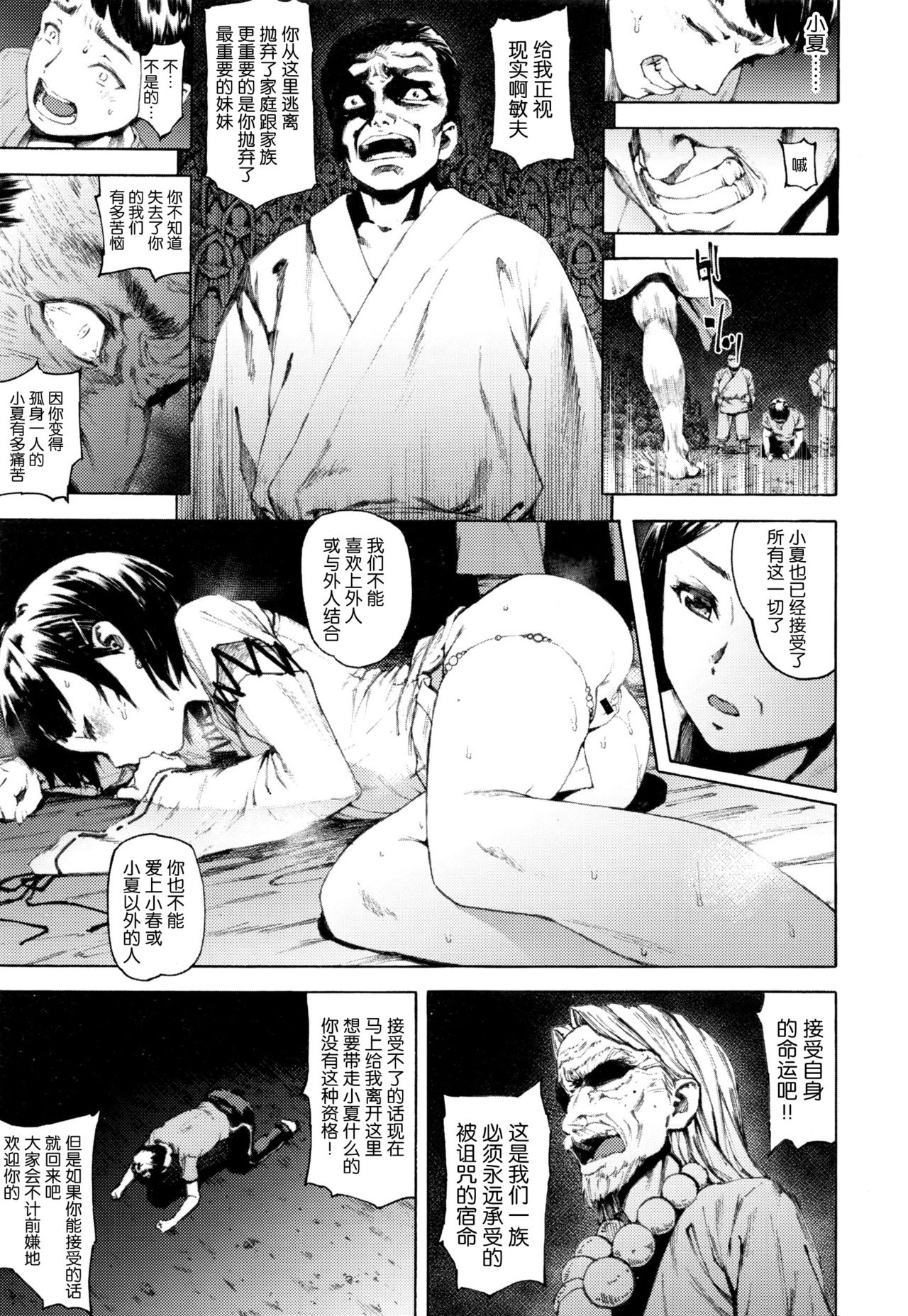 [モヤモヤ] 籠 (COMIC 高 Vol.7) [中国翻訳]