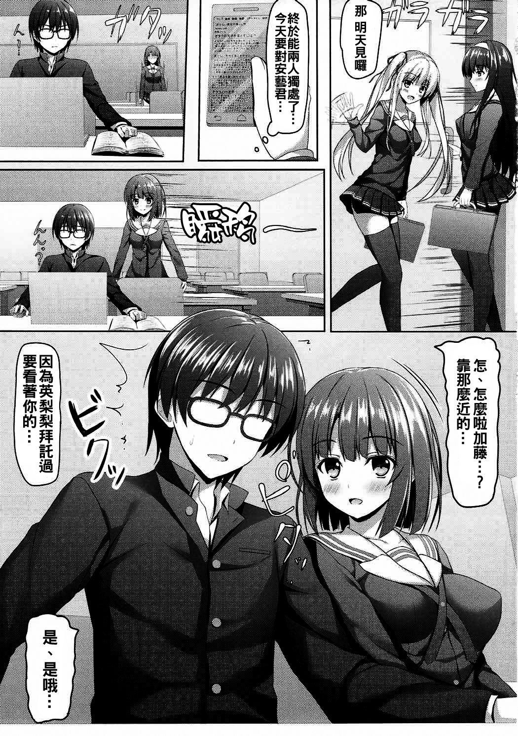 (COMIC1☆11) [あかなぎ (相川たつき)] 冴えない加藤のHな誘惑 (冴えない彼女の育てかた) [中国翻訳]