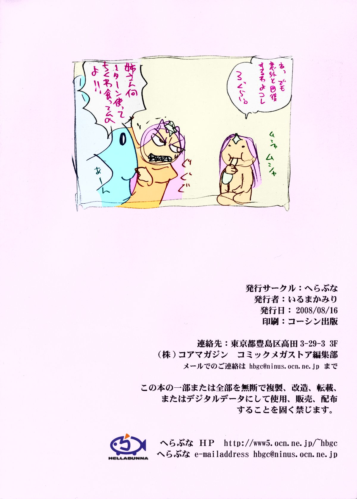 (C74) [へらぶな (いるまかみり, みぶなつき)] 隷休み (よろず) [カラー化]