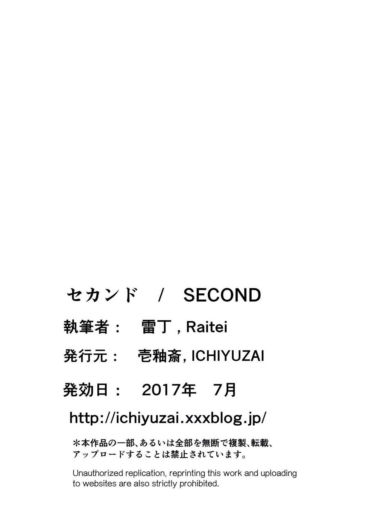 [壱釉斎 (雷丁)] セカンド [DL版]