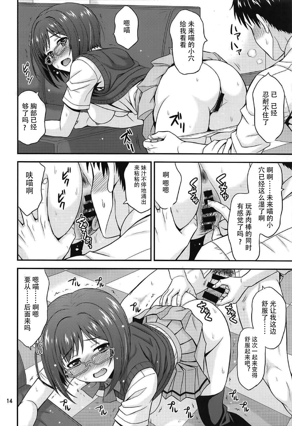 (C92) [順風満帆堂 (飛田竜夫)] まじめがねこニャン! その2 (アイドルマスター シンデレラガールズ) [中国翻訳]