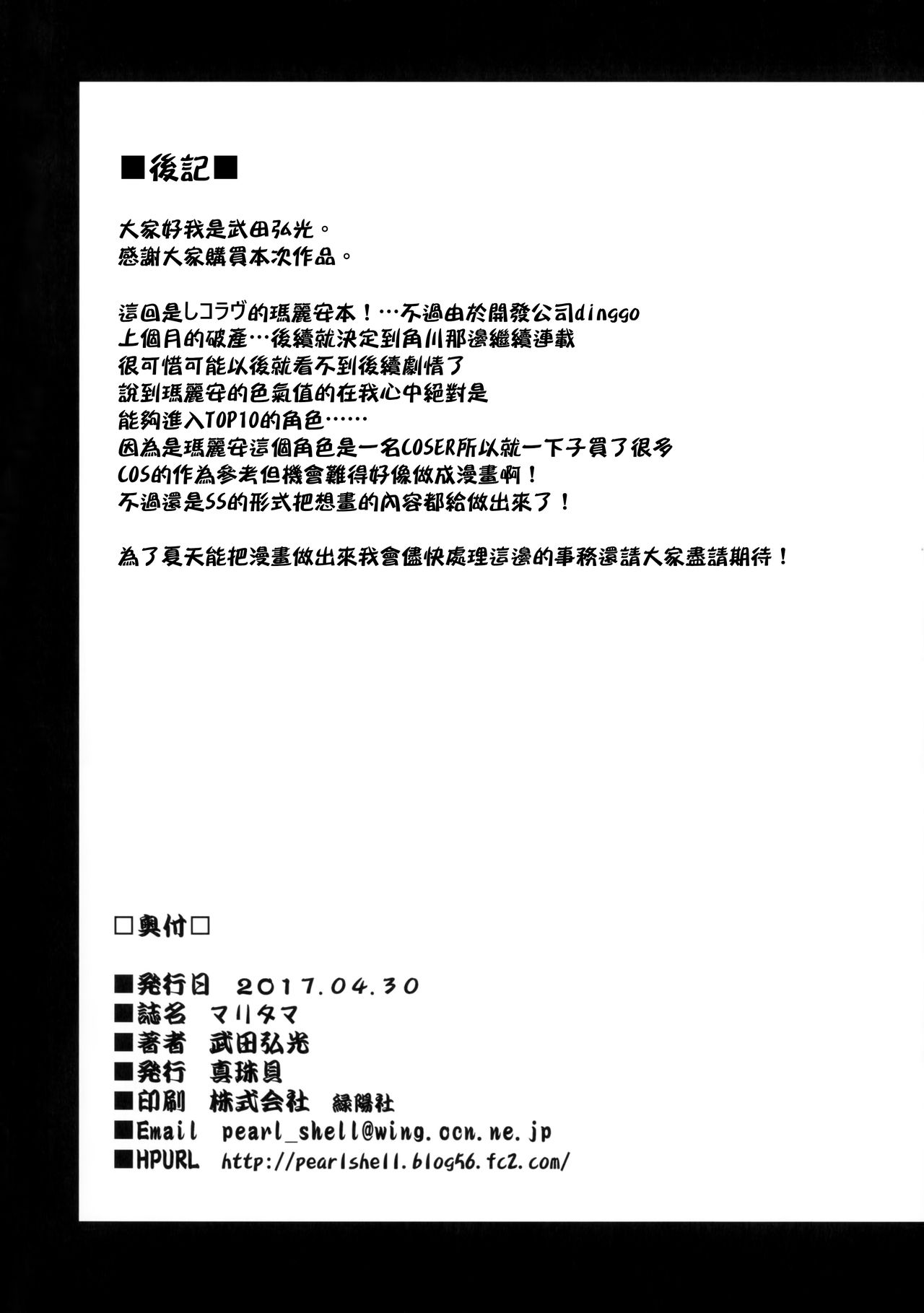 (COMIC1☆11) [真珠貝 (武田弘光)] マリタマ (レコラヴ) [中国翻訳]