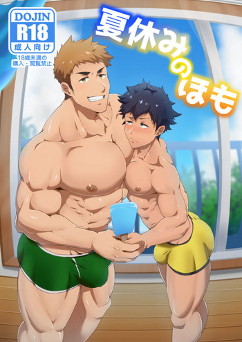 [PULIN鍋 (kakenari)] 夏休みのホモ [DL版]