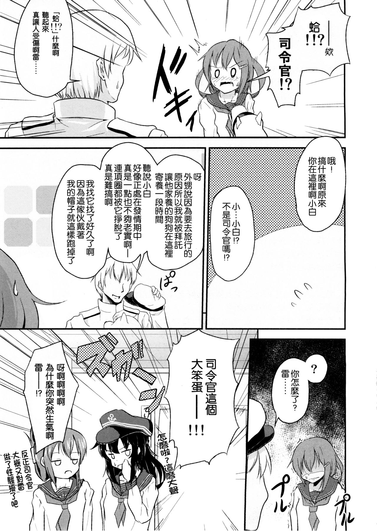 (C87) [ぷりたにあ (ぷり)] しれーかんがわんこになっちゃった!! (艦隊これくしょん-艦これ-) [中国翻訳]