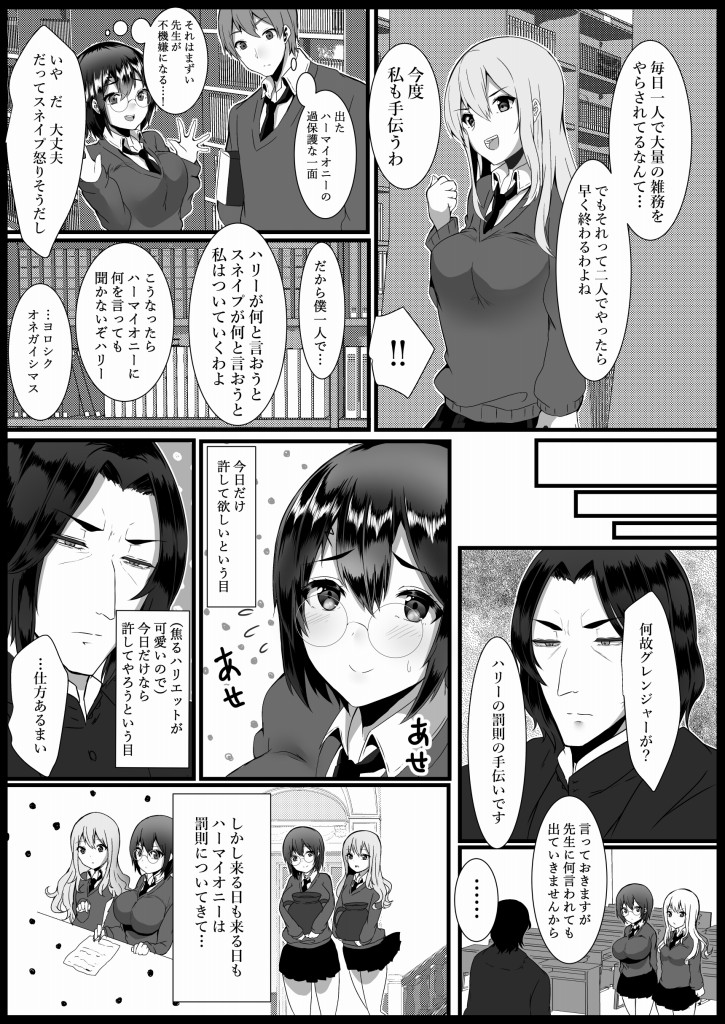 【サダゴロウ】ハリエット・ポッターと秘密の逢瀬（ハリー・ポッター）