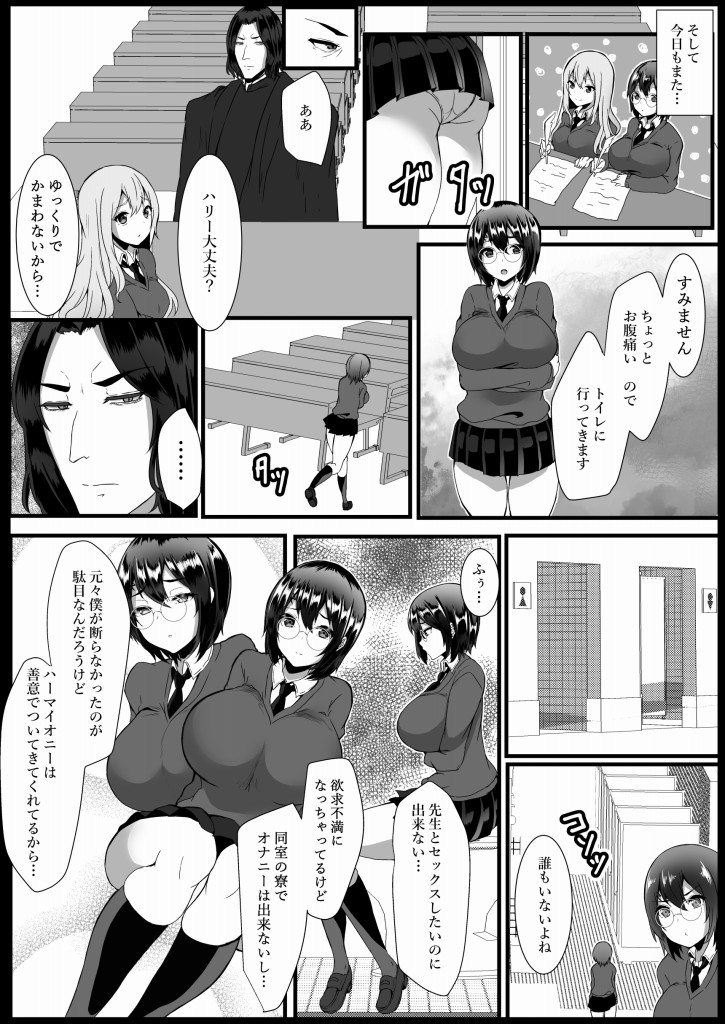 【サダゴロウ】ハリエット・ポッターと秘密の逢瀬（ハリー・ポッター）