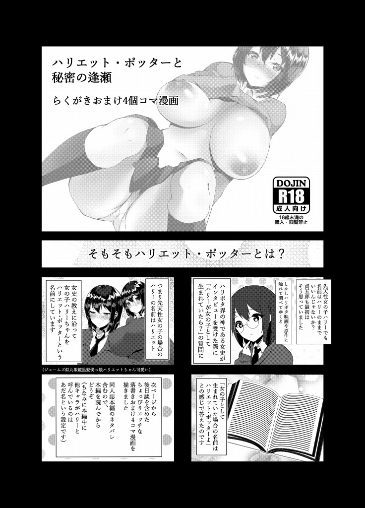【サダゴロウ】ハリエット・ポッターと秘密の逢瀬（ハリー・ポッター）