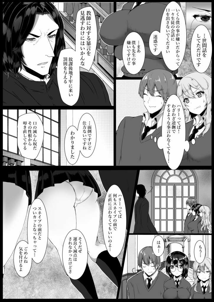 【サダゴロウ】ハリエット・ポッターと秘密の逢瀬（ハリー・ポッター）