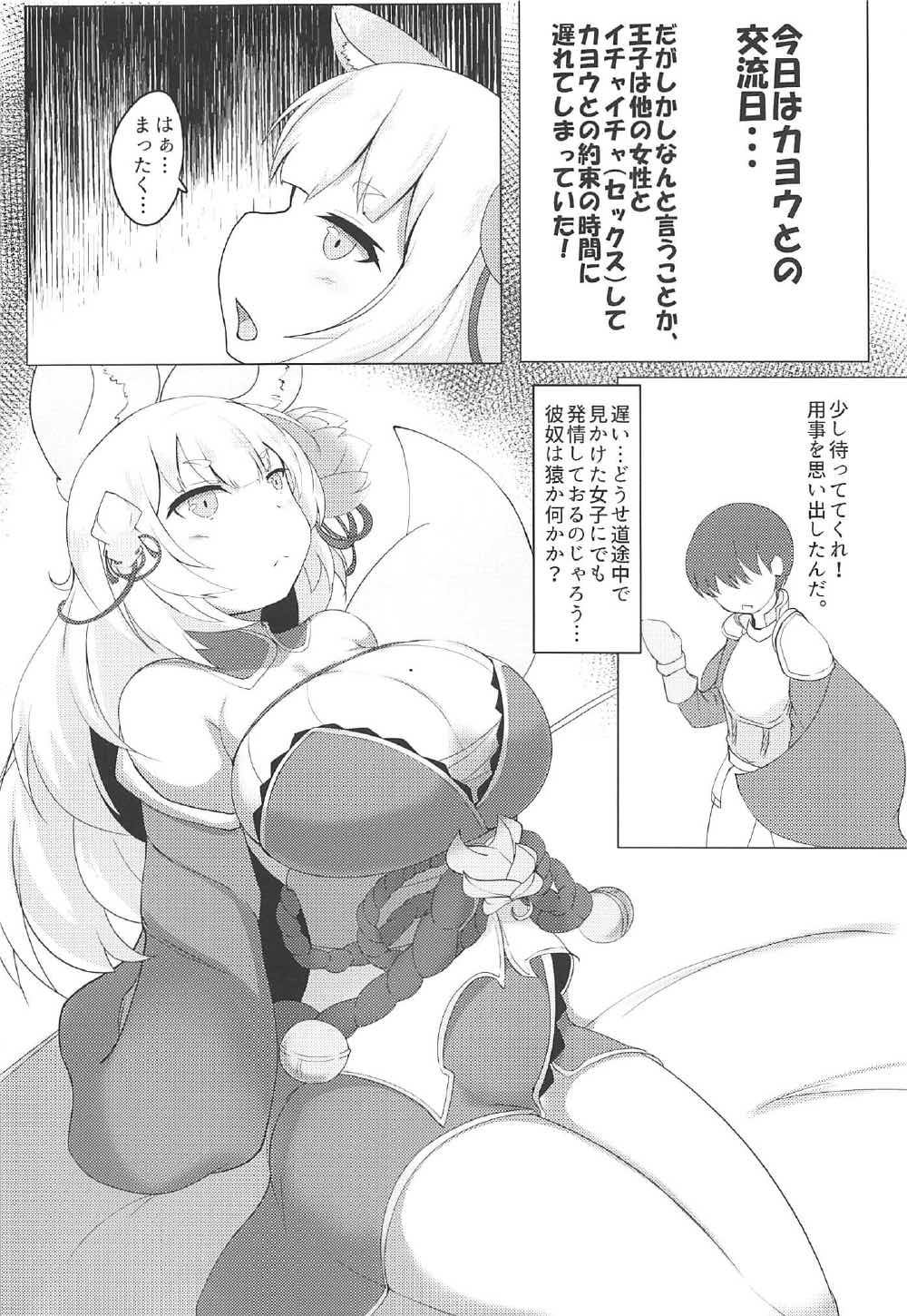 (C92) [ジョーんご亭 (シコジョー)] 性魂奉納の儀 (千年戦争アイギス)
