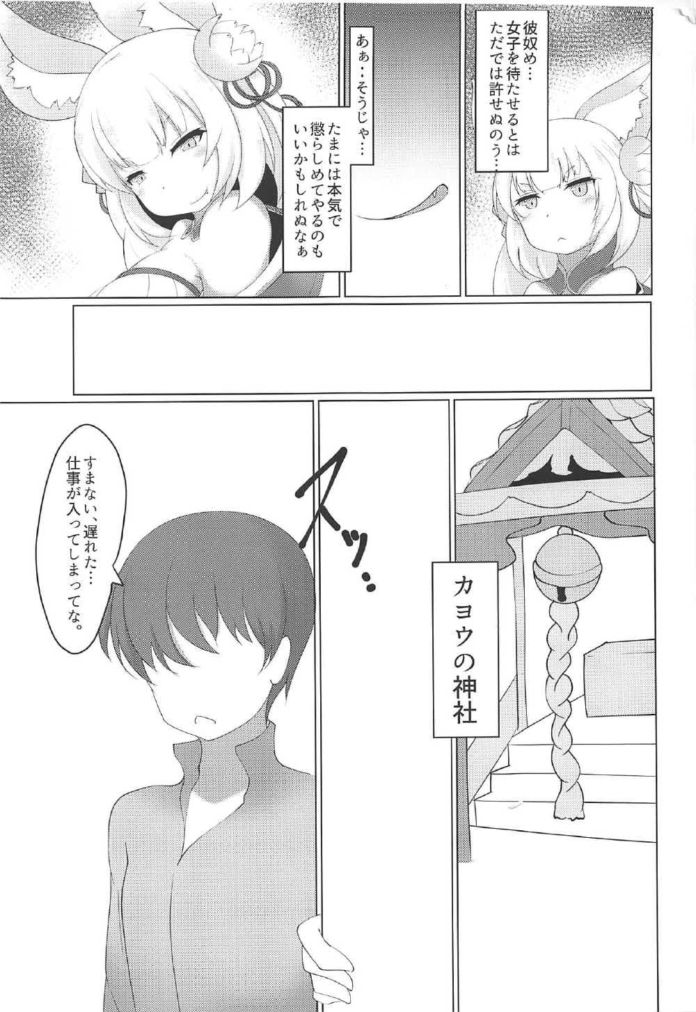 (C92) [ジョーんご亭 (シコジョー)] 性魂奉納の儀 (千年戦争アイギス)
