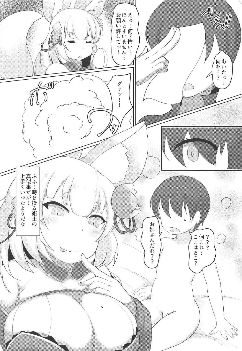 (C92) [ジョーんご亭 (シコジョー)] 性魂奉納の儀 (千年戦争アイギス)