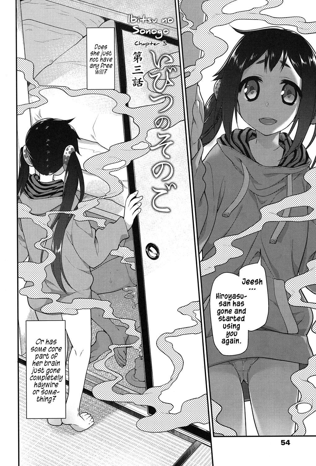 [緑のルーペ] いびつのそのご [英訳] [DL版]