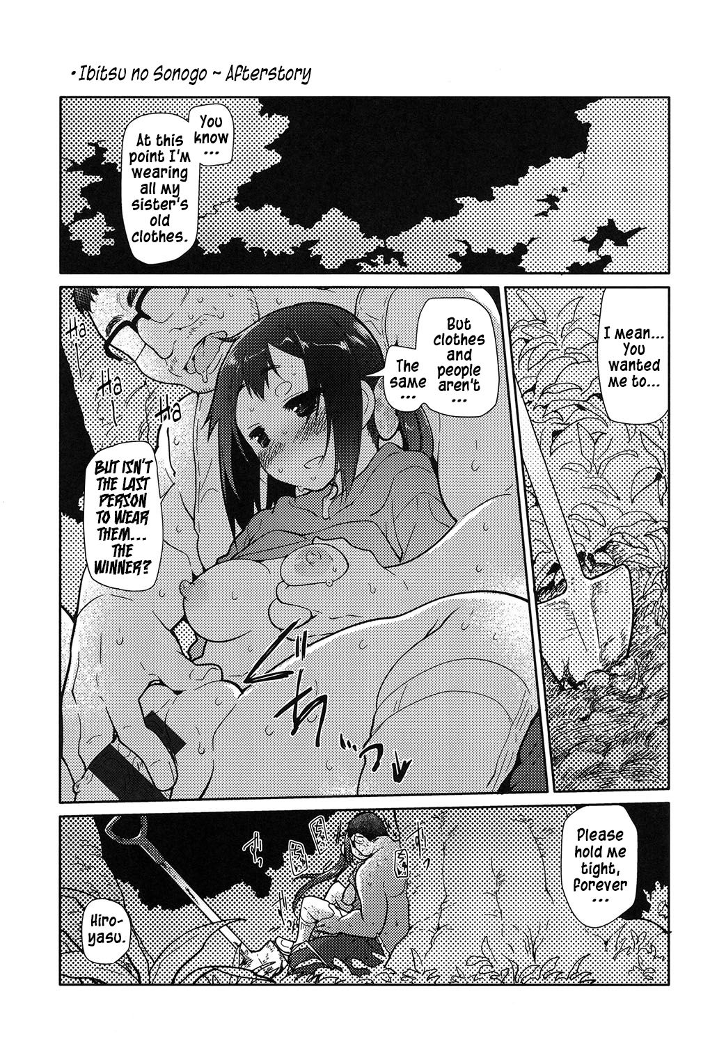 [緑のルーペ] いびつのそのご [英訳] [DL版]