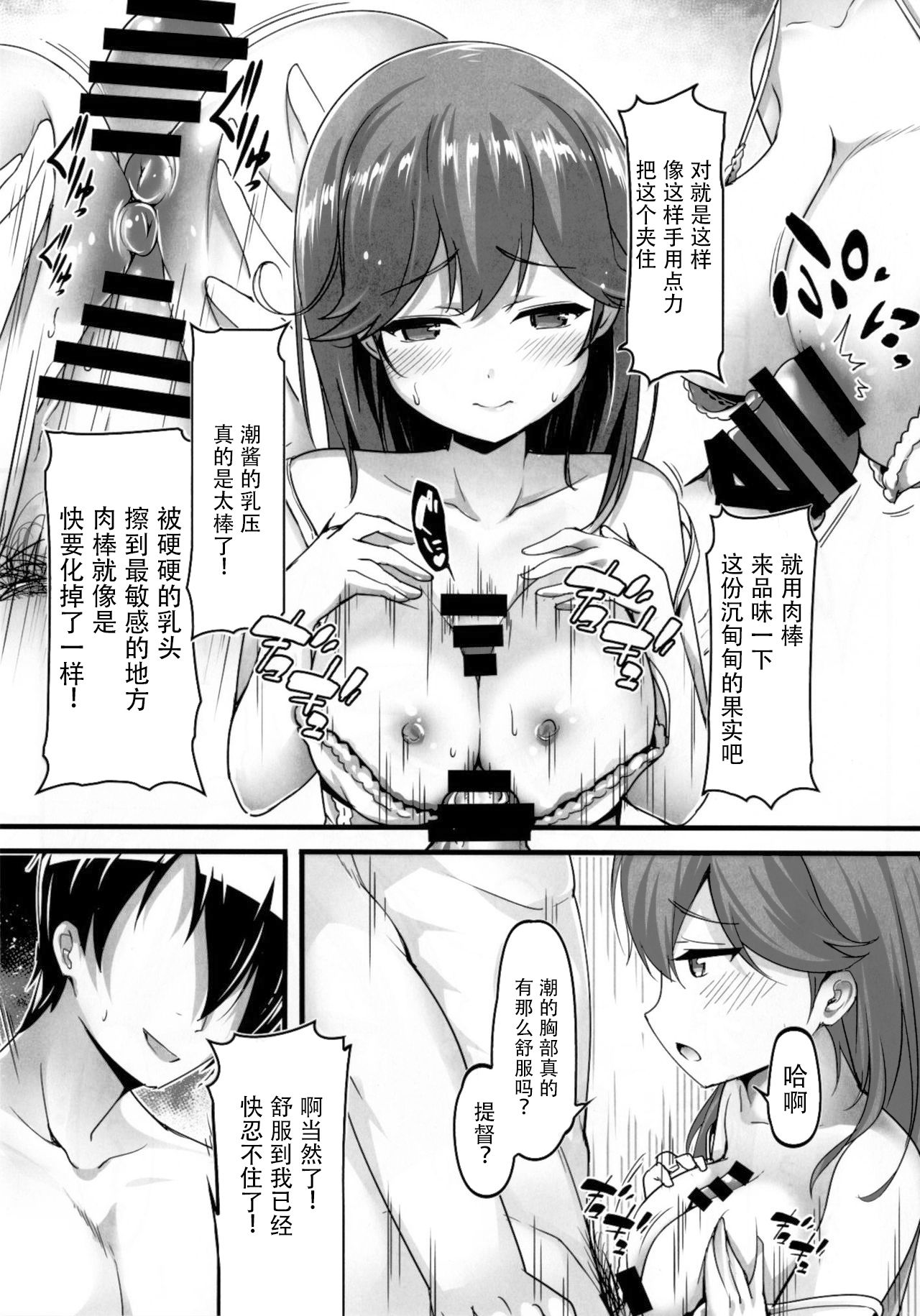 [無口遮欄 (ちやみ)] 提督のこと、お慕いしています 改 (艦隊これくしょん -艦これ-) [中国翻訳] [DL版]